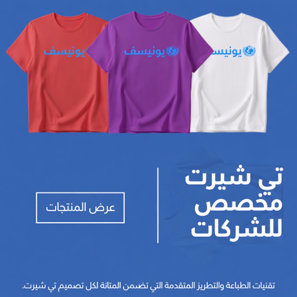 تيشيرتات العمل